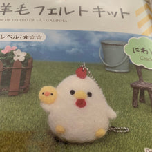 Load image into Gallery viewer, Chicken felt keychain DIY craft Kit